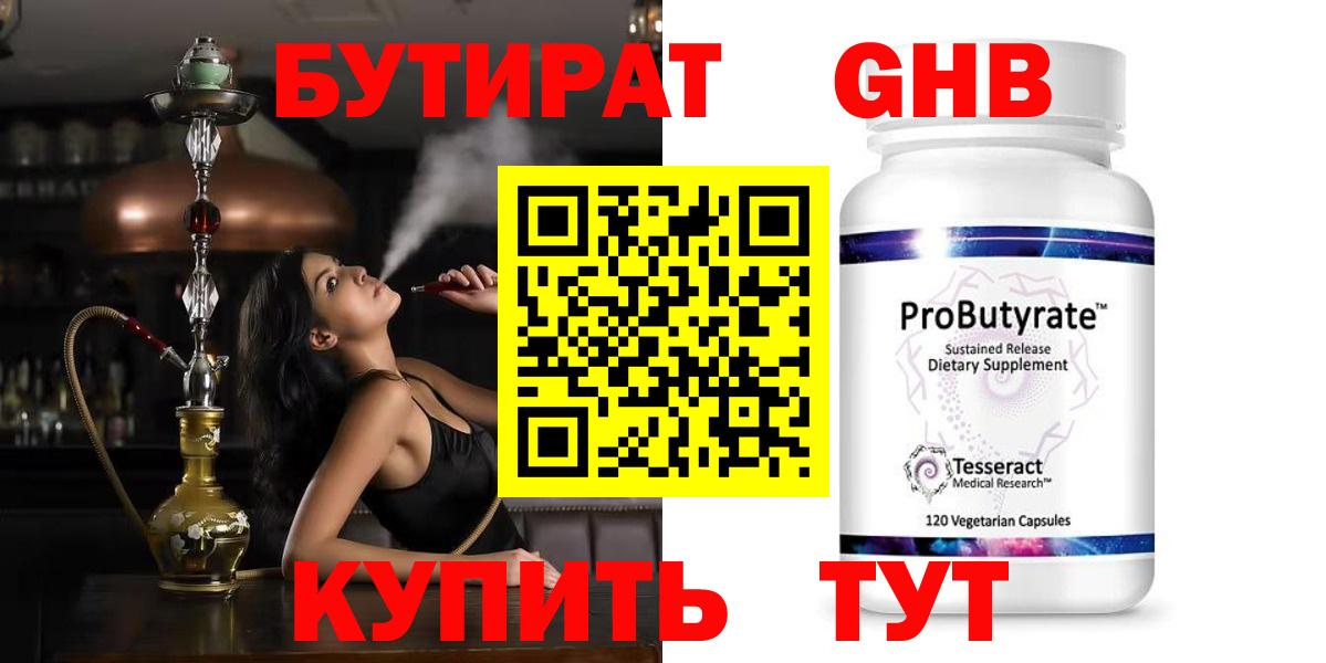Бутират 99% Миасс