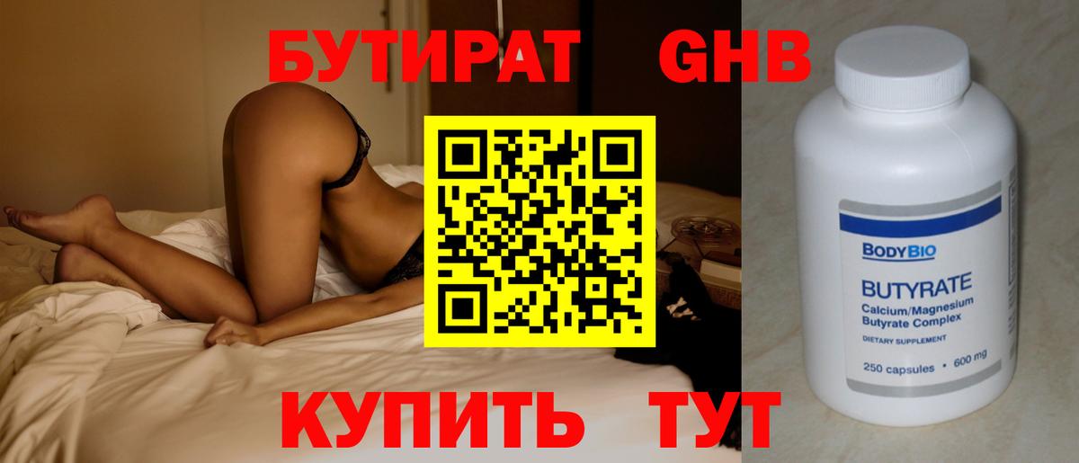 Бутират  Бутират оксана  Вход с VPN  Миасс 