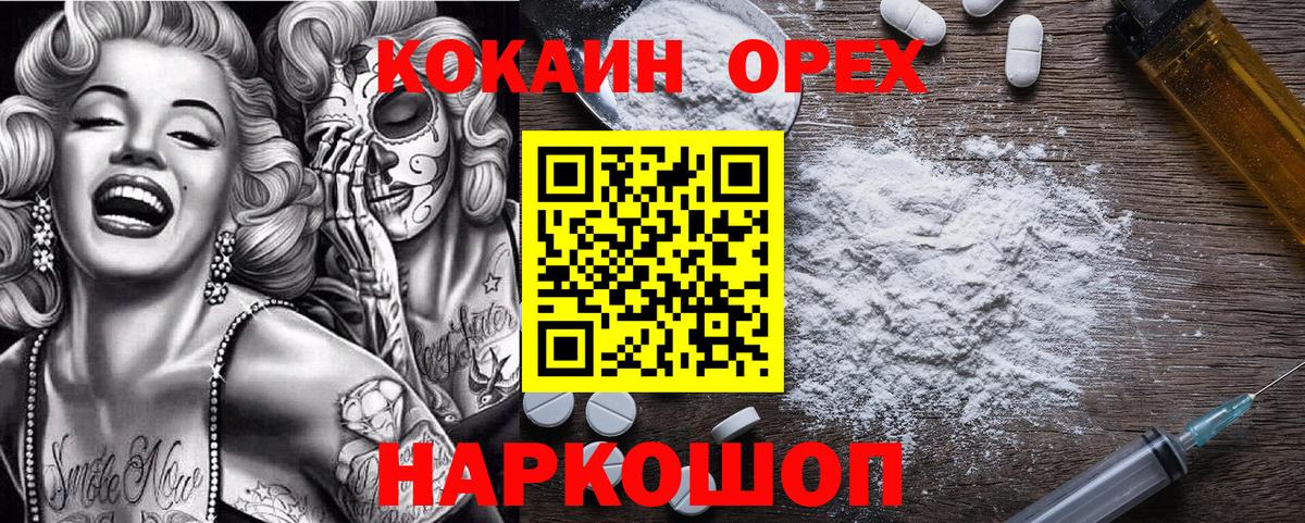 Миасс  COCAIN 98%  Вход с VPN  Cocaine Колумбийский 