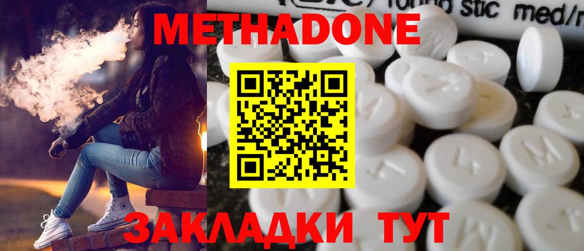 Метадон белоснежный  МЕТАДОН белоснежный  Миасс  Вход с VPN 