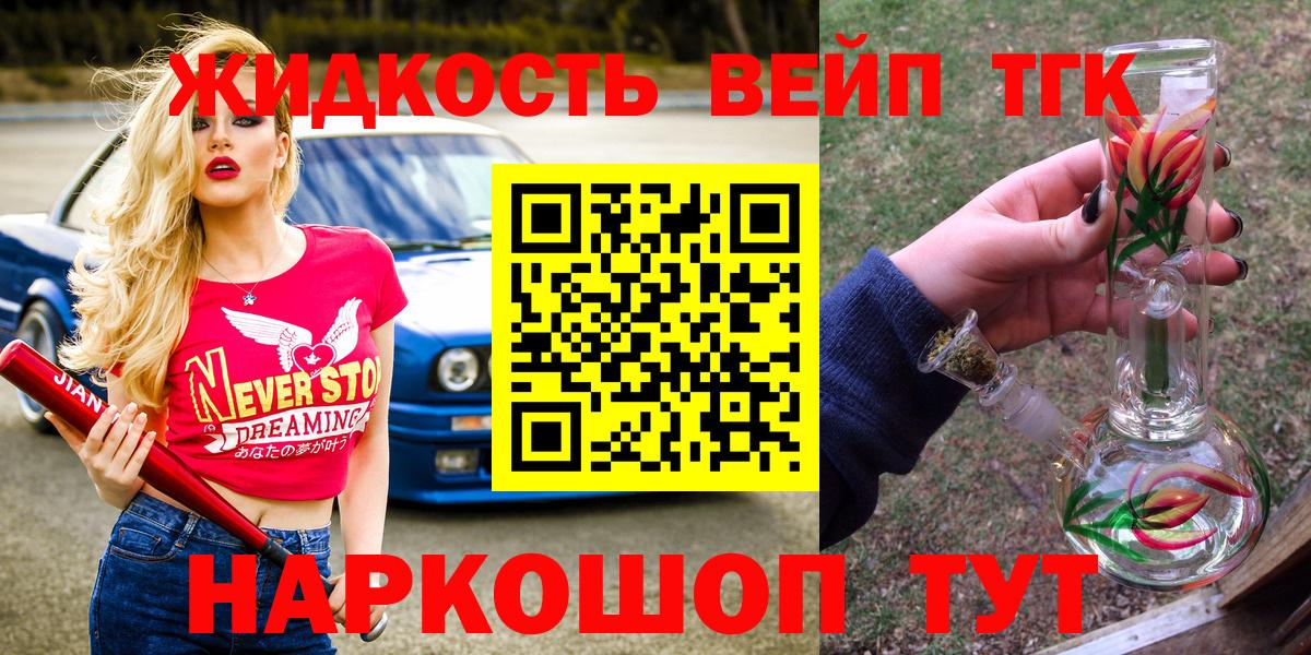 ТГК вейп с тгк  ТГК гашишное масло  Вход с VPN  Миасс 